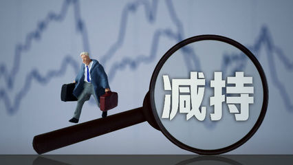 三連板后現(xiàn)股東清倉減持，長(zhǎng)江健康資本運(yùn)作引關(guān)注